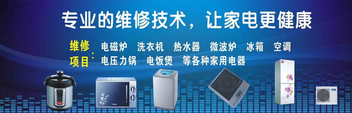 越秀环市东家电维修上门服务